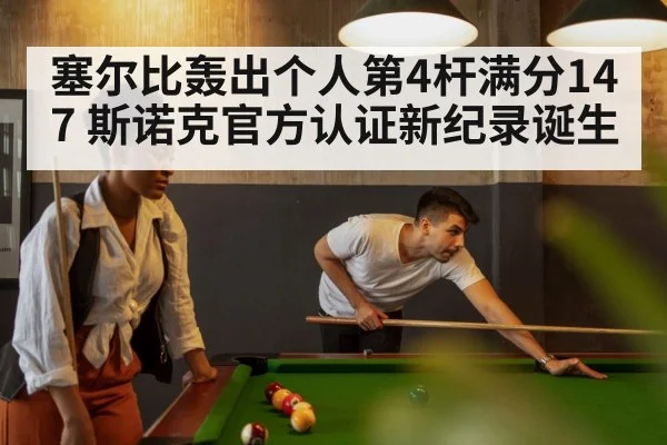 snooker table